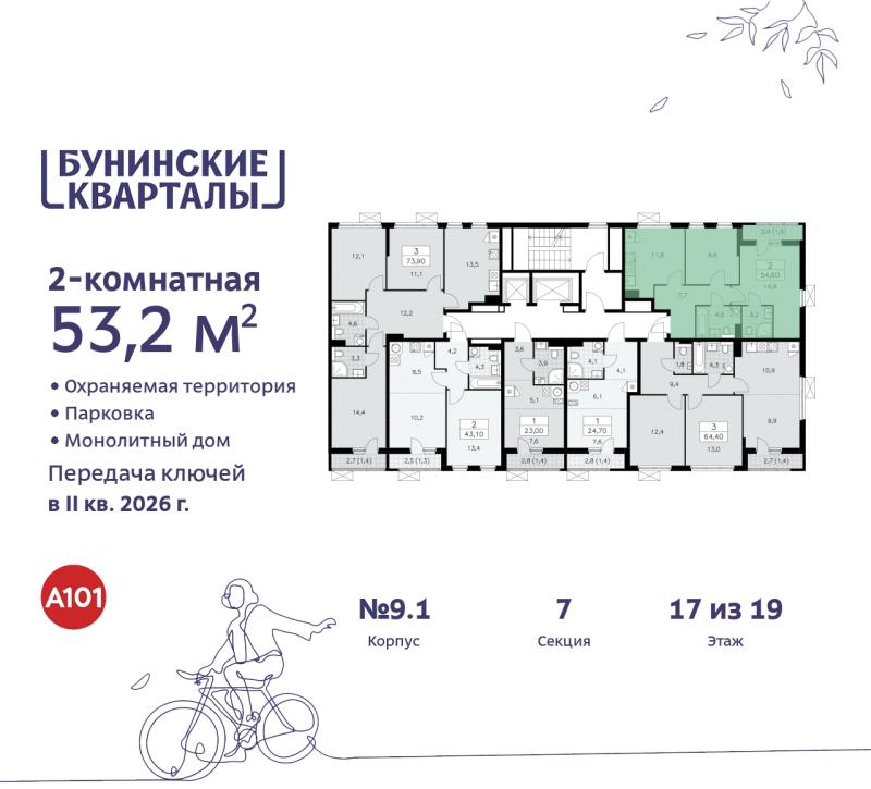 2-комн. квартира, 53 м², 17/19 этаж