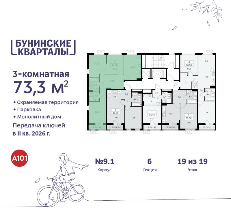 3-комн. квартира, 73 м², 19/19 этаж