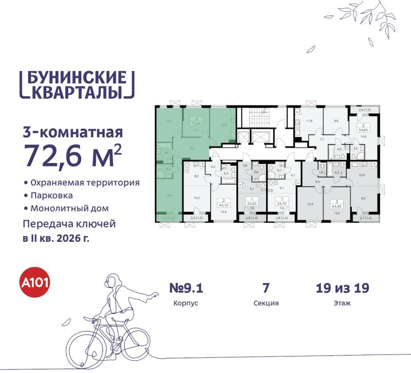 3-комн. квартира, 72 м², 19/19 этаж