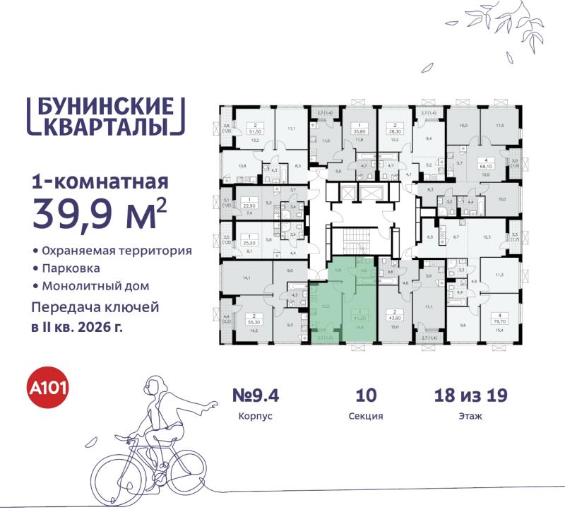 1-комн. квартира, 40 м², 18/19 этаж