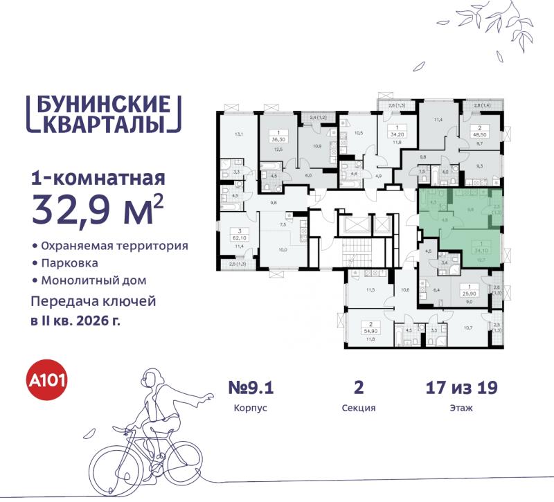 1-комн. квартира, 33 м², 17/17 этаж