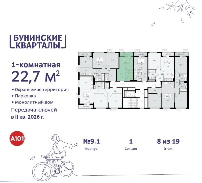 1-комн. квартира, 22 м², 8/9 этаж
