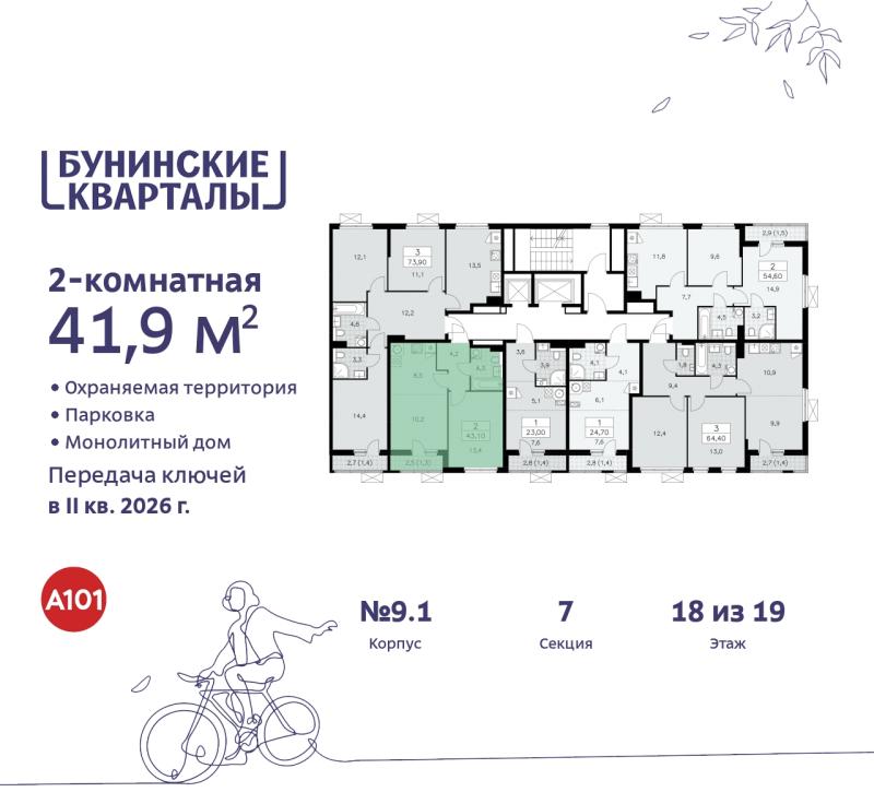 2-комн. квартира, 42 м², 18/19 этаж