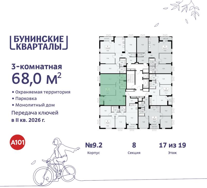 3-комн. квартира, 67 м², 17/19 этаж