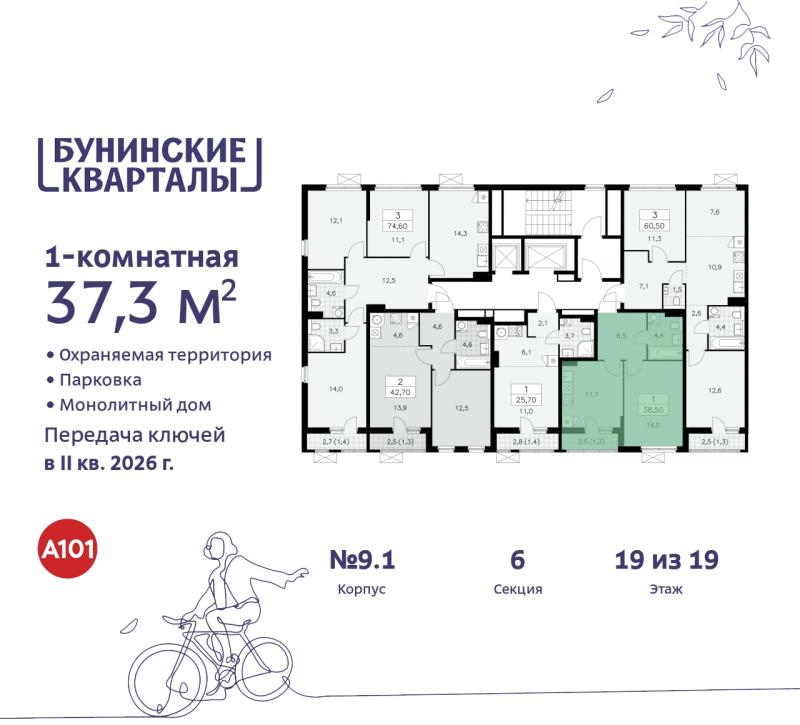 1-комн. квартира, 37 м², 19/19 этаж