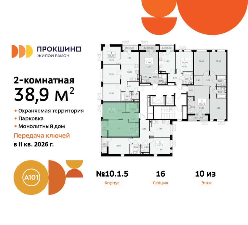 2-комн. квартира, 38 м², 10/12 этаж