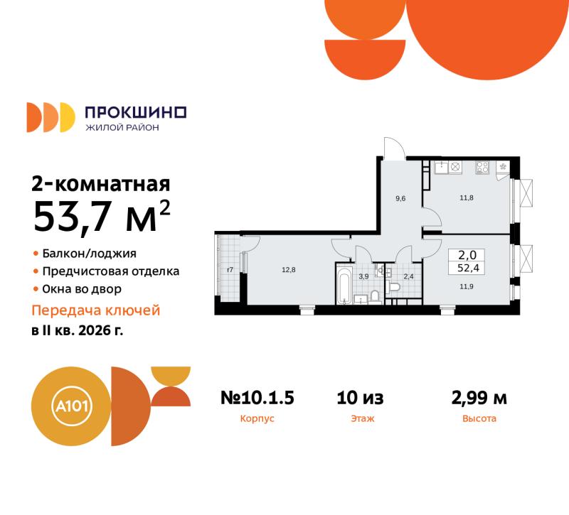 Новостройка, Москва, НАО, ЖК Прокшино, к10.1.5. Фото 9