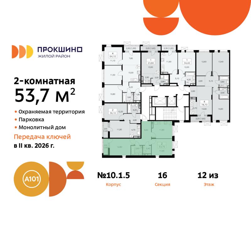 2-комн. квартира, 53 м², 12/12 этаж