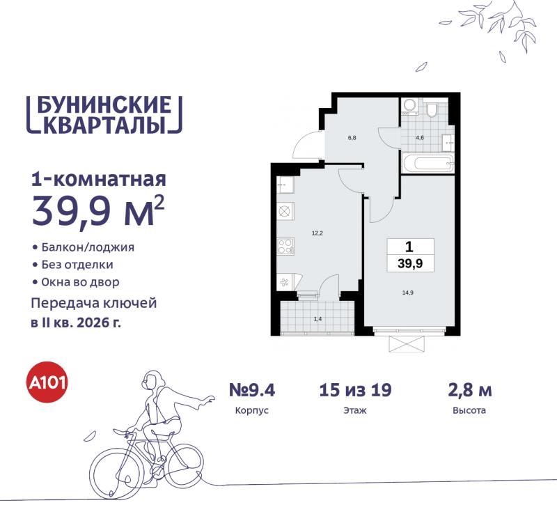 1-комн. квартира, 39 м², 15/19 этаж