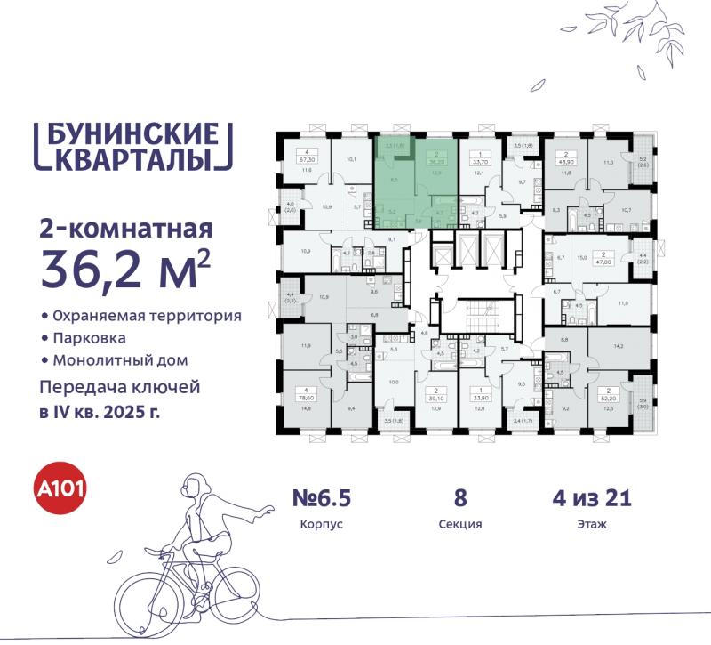 2-комн. квартира, 36 м², 4/21 этаж