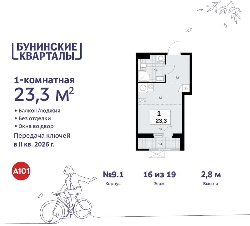 Новостройка, Москва, НАО, ЖК Бунинские Кварталы. Фото 9
