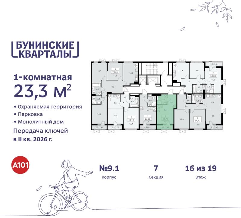 1-комн. квартира, 23 м², 16/19 этаж