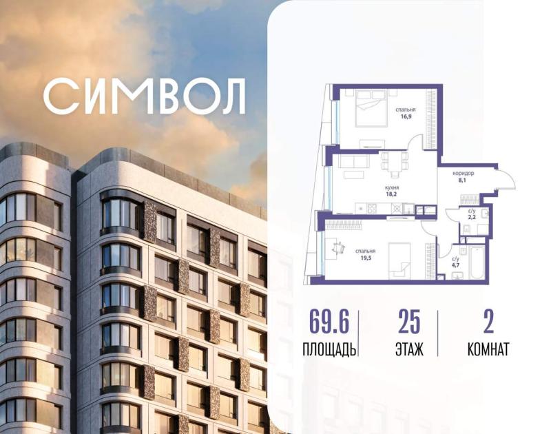 2-комн. квартира, 69 м², 25/25 этаж