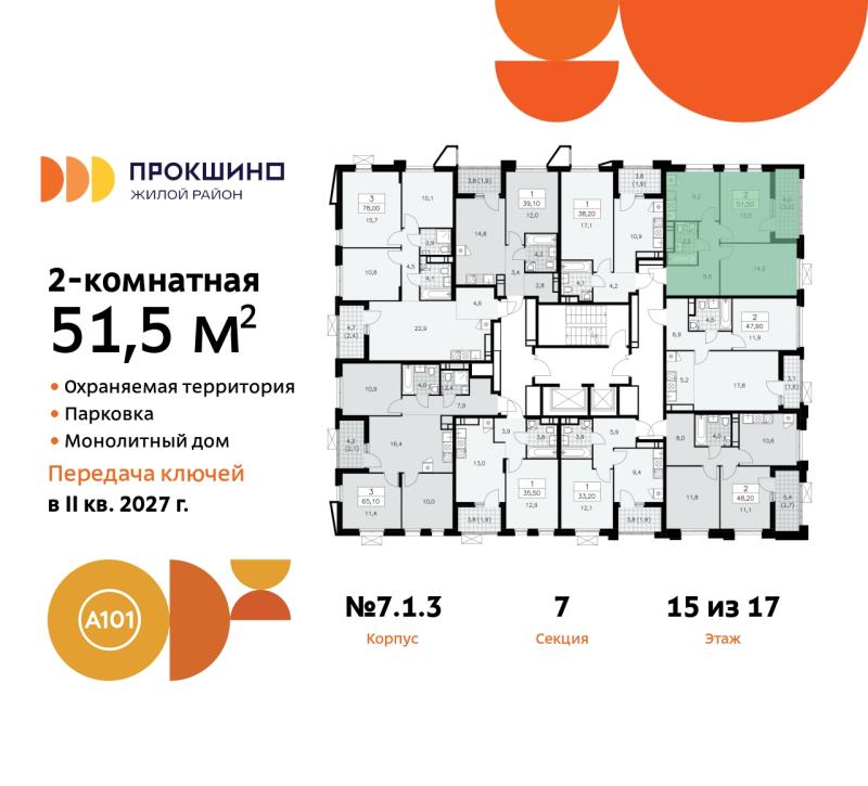 2-комн. квартира, 51 м², 15/17 этаж