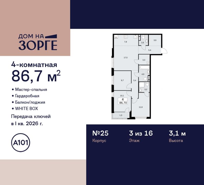 Новостройка, Москва, САО, Хорошёвский р-н, ул. Зорге, 25. Фото 9