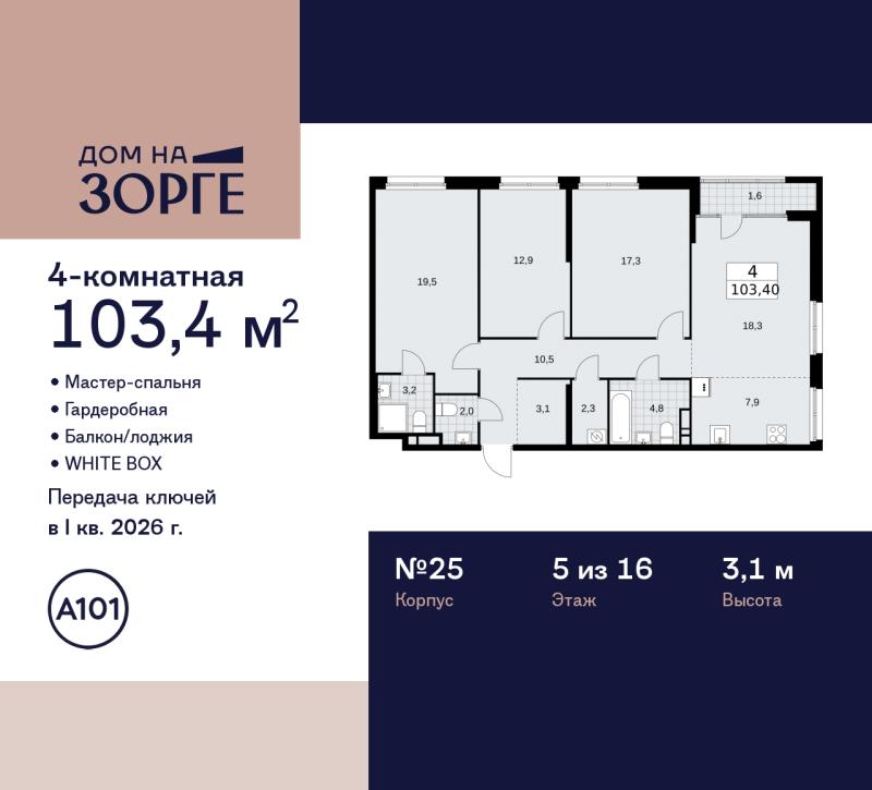Новостройка, Москва, САО, Хорошёвский р-н, ул. Зорге, 25. Фото 9