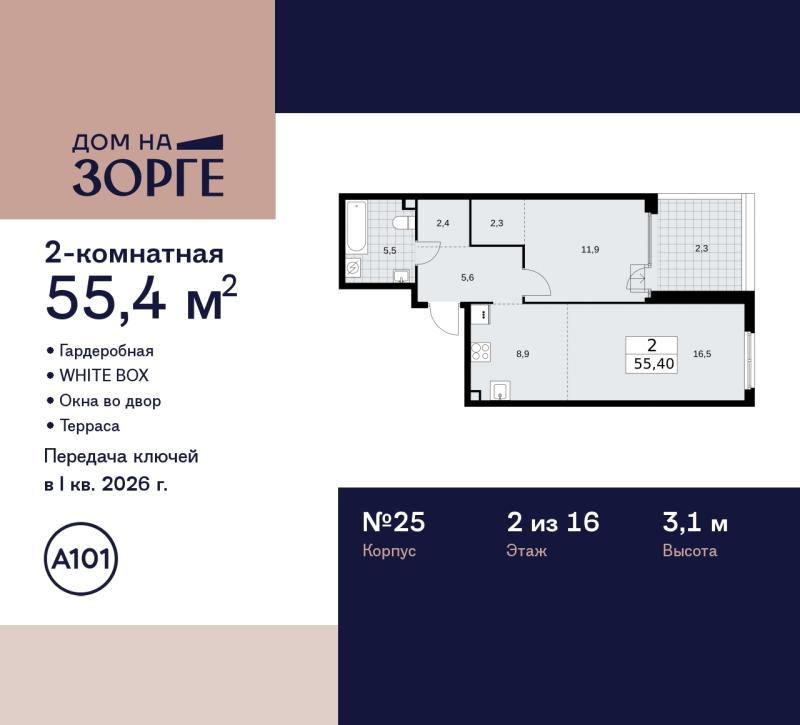 2-комн. квартира, 55 м², 2/16 этаж