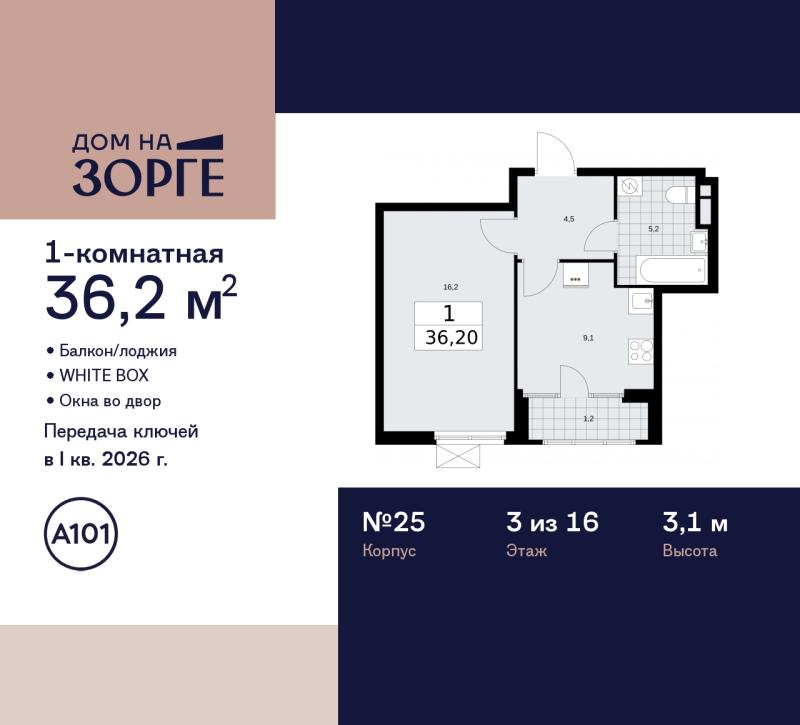 1-комн. квартира, 36 м², 3/16 этаж