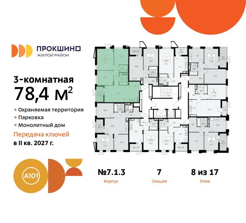 3-комн. квартира, 78 м², 8/17 этаж