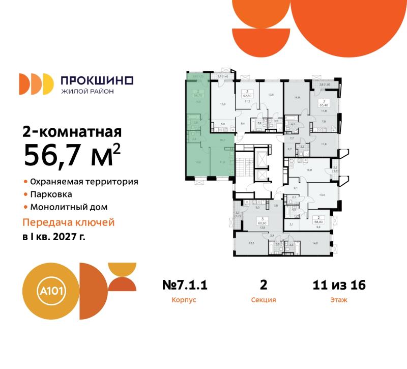 2-комн. квартира, 56 м², 11/15 этаж
