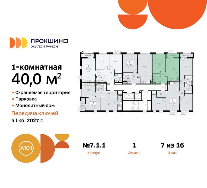 1-комн. квартира, 40 м², 7/12 этаж