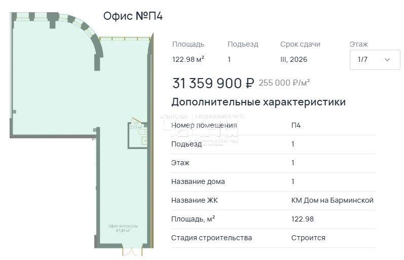 Офис, Нижегородская область, Нижний Новгород, ЖК КМ Дом на Барминской. Фото 2