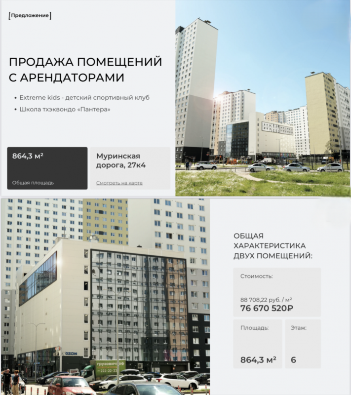 ПСН, 864.3 м2