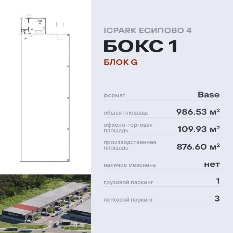 Склад, Московская область, тер-рия Индустриальный Парк Есипово. Фото 4
